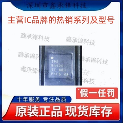 不忘初心原装正品 TPS51120 TPS51120RHBR TPS51120RHBT TQFN-32