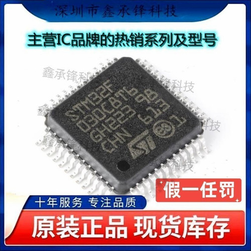 不忘初心 原装正品 STM32F030C8T6 STM32F030 LQFP-48 单片机MCU