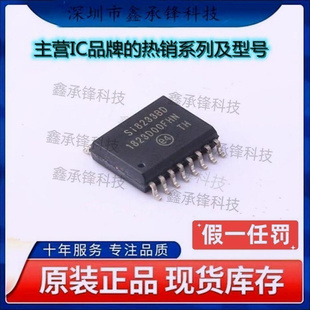 不忘初心原装正品 SI8233BD-D-ISR SI8233BD-D-IS SI8233BD SOP16