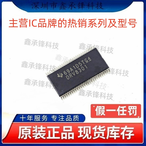 不忘初心 原装正品 DRV8301 DRV8301DCAR HTSSOP-56 电机驱动芯片