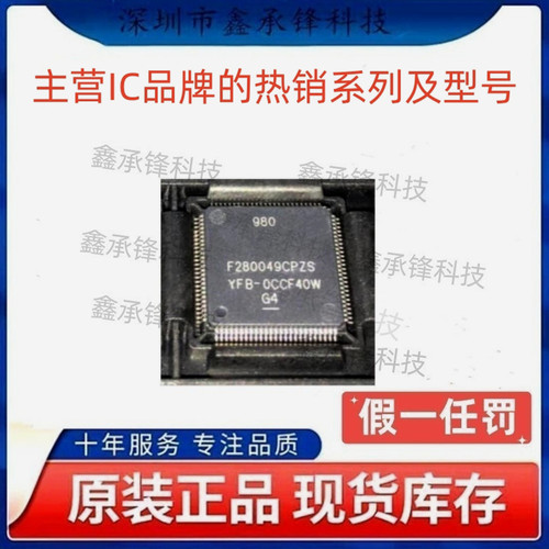 不忘初心 原装正品 F280049 F280049CPZS 封装LQFP-100 单片机MCU