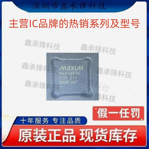 不忘初心 原装正品 MAX14830ETM MAX14830ETM+T MAX14830 TQFN-48