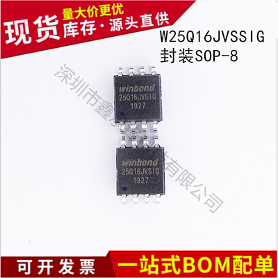 不忘初心 原装正品 W25Q16JVSSIQ 封装SOP-8 丝印25Q16JVSIQ