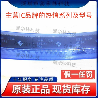 不忘初心 原装正品 LM124J LM124J/883 封装CDIP-14 运算放大器