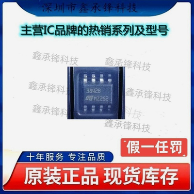 不忘初心 原装正品 UC3842BD1013TR UC3842BD1013 3842B 封装SOP8