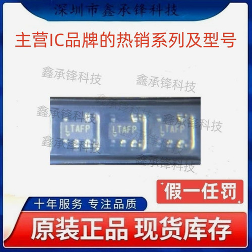不忘初心原装正品LT6220IS5 LT6220IS5#TRMPBF SOT23-5 丝印LTAFP