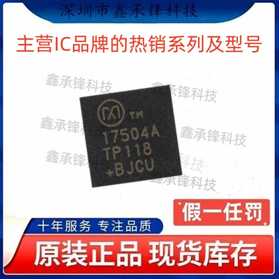 原装正品 MAX17504ATP MAX17504ATP+T 封装TQFN-20 丝印17504ATP