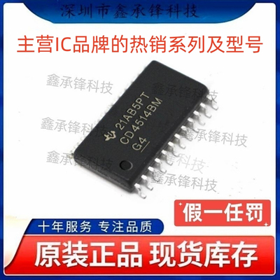 不忘初心 原装正品 CD4514 CD4514BM96 CD4514BM SOIC-24-300mil
