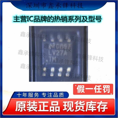 不忘初心原装正品DS90LV027ATMX DS90LV027 丝印LV27ATM 封装SOP8