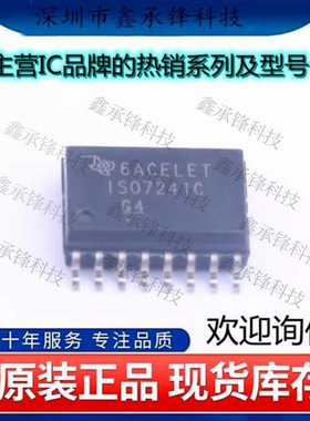 不忘初心 原装正品 ISO7241CDWR ISO7241 丝印ISO7241C封装SOP-16