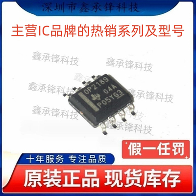 不忘初心 原装正品 OPA2189 OPA2189IDR 封装SOP-8 丝印OP2189
