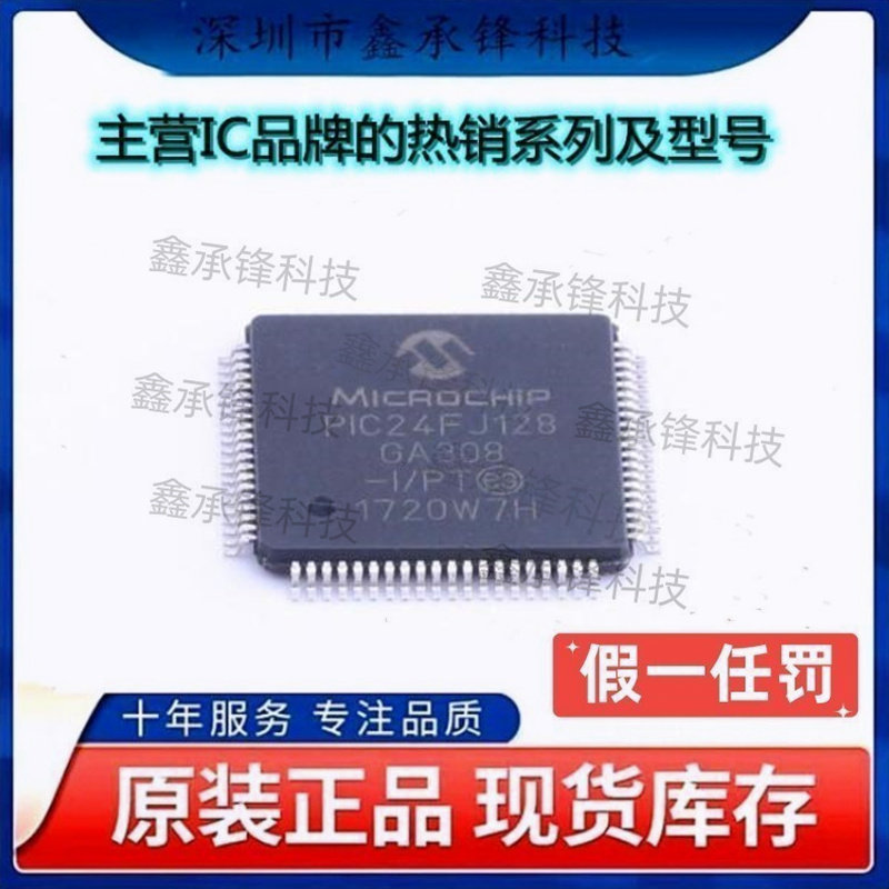 原装正品 PIC24FJ128GA308-I/PT PIC24FJ128GA308-I 封装TQFP-80
