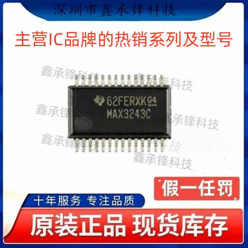 不忘初心 原装正品 MAX3243C MAX3243CDBR MAX3243C 封装SOP-28