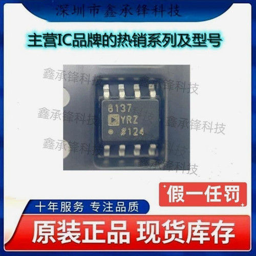 不忘初心 原装正品 AD8137YRZ AD8137YRZ-REEL7 丝印8137YRZ SOP8