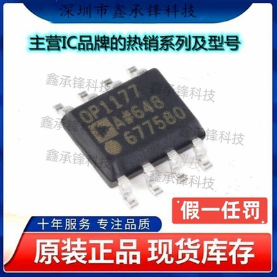 不忘初心 原装正品 OP1177ARZ OP1177ARZ-REEL7 OP1177A 封装SOP8