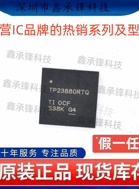 不忘初心 原装正品 TPS23880 TPS23880RTQR TPS23880RTQ VQFN-56