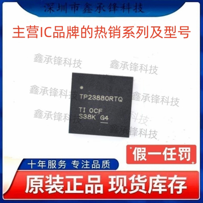 不忘初心 原装正品 TPS23880 TPS23880RTQR TPS23880RTQ VQFN-56