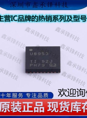 不忘初心原装正品 DS90UB953TRHBRQ1 DS90UB953 丝印UB953 VQFN32