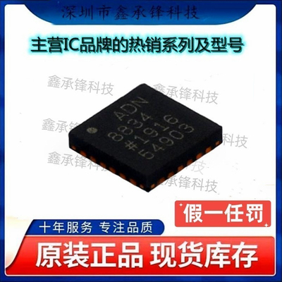 不忘初心 原装正品 ADN8834ACPZ ADN8834ACPZ-R7 ADN8834 LFCSP24
