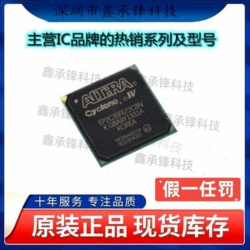 不忘初心 原装正品 EP2C35F672C8N EP2C35F672C8 封装BGA-672