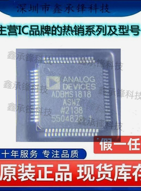 原装正品ADBMS1818ASWZ ADBMS1818ASWZ-RL ADBMS1818 封装LQFP-64