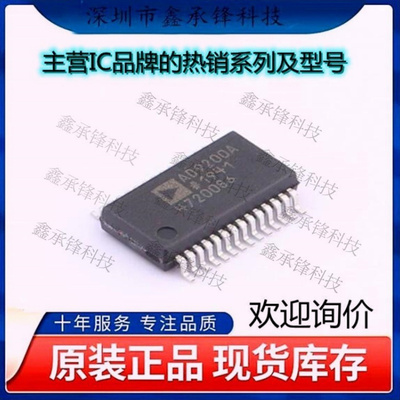 不忘初心 原装正品 AD9200ARSZ AD9200 AD9200ARSZRL 封装SSOP-28