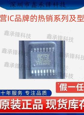 不忘初心 原装正品 FT230XS FT230XS-R FT230 封装SSOP16 USB芯片