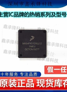 不忘初心 原装正品 MK64FX512VLL12 封装LQFP-100 微控制器(MCU)