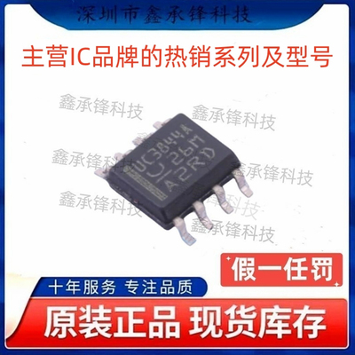 不忘初心 原装正品 UC3844AD8 UC3844AD8TR 封装SOP8 丝印UC3844A