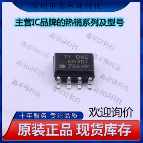 不忘初心 原装正品 DAC8830ID DAC8830IDR DAC8830I 封装SOP-8