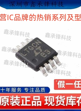 原装正品 LTC6362CMS8 LTC6362CMS8#TRPBF 封装MSOP-8 丝印LTGCN