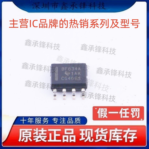 不忘初心 原装正品 BUF634 BUF634AIDR 封装SOP-8 丝印BF634A