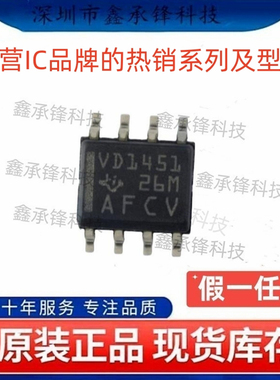 不忘初心 原装正品 THVD1451 THVD1451DR 封装SOP-8 丝印VD1451