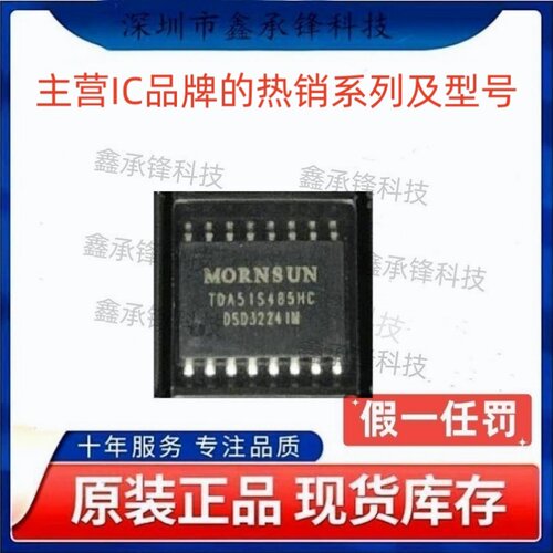 不忘初心原装正品 TDA51S485HC 封装SOP16 RS485半双工隔离收发器