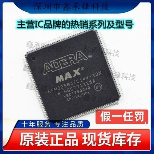 不忘初心 原装正品 EPM3256ATC144-10N EPM3256ATC144 封装QFP144