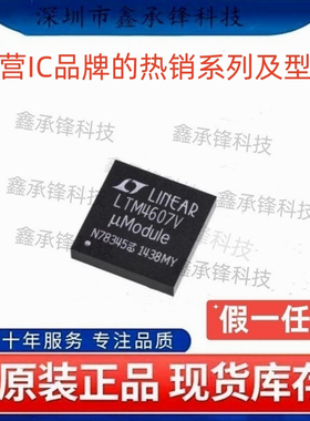 不忘初心原装正品 LTM4607IV LTM4607IV#PBF LTM4607V 封装LGA141