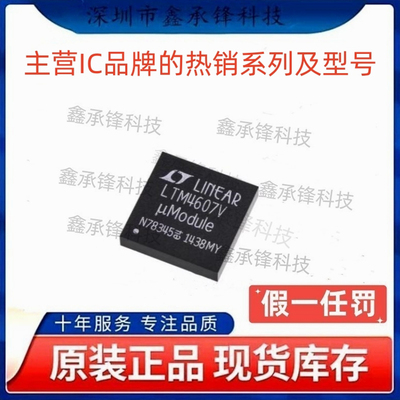 不忘初心原装正品 LTM4607IV LTM4607IV#PBF LTM4607V 封装LGA141