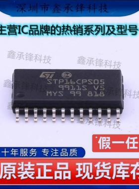 不忘初心 原装正品 STP16CPS05MTR STP16CPS05 封装SOP24 LED驱动