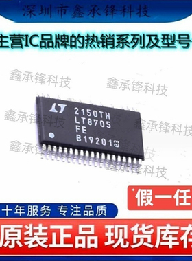原装正品 LT8705EFE LT8705EFE#TRPBF 丝印LT8705FE 封装TSSOP-38
