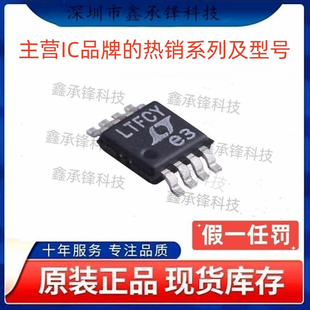 原装正品LTC6655BHMS8-2.5 LTC6655BHMS8-2.5#TRPBF MSOP-8 LTFCY
