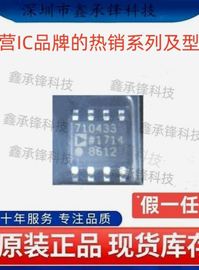 原装正品ADP7104ARDZ-3.3 ADP7104ARDZ-3.3-R7封装SOP8 丝印71043