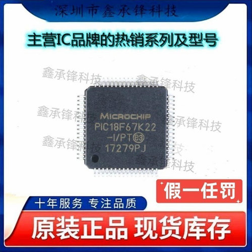不忘初心 原装正品 PIC18F67K22-I/PT PIC18F67K22 封装TQFP-64