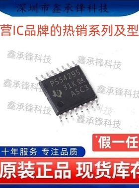 不忘初心 原装正品 TPS54295 TPS54295PWPR TSSOP-16 丝印PS54295