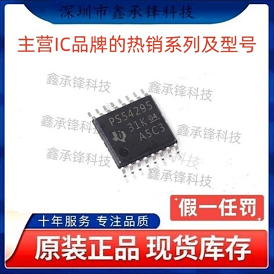 不忘初心 原装正品 TPS54295 TPS54295PWPR TSSOP-16 丝印PS54295