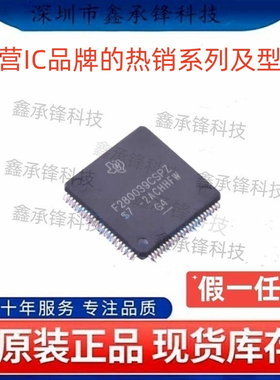不忘初心 原装正品 F280039 F280039CSPZ 封装LQFP-100 单片机MCU