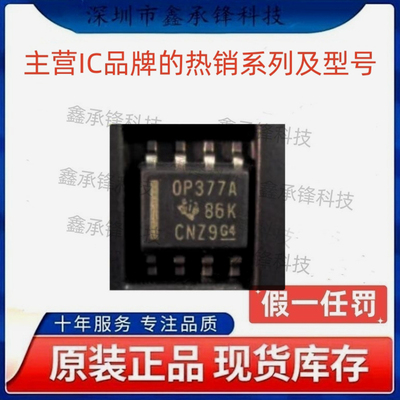 不忘初心 原装正品 OPA377 OPA377AIDR 封装SOP-8 丝印OP377A