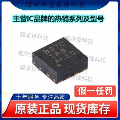 不忘初心 原装正品 DRV8837CDSGR DRV8837CDSGT WSON-8 丝印837C