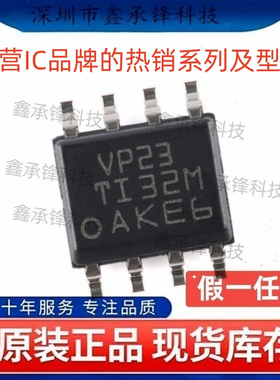 不忘初心 原装正品 SN65HVD23 SN65HVD23DR 封装SOP-8 丝印VP23