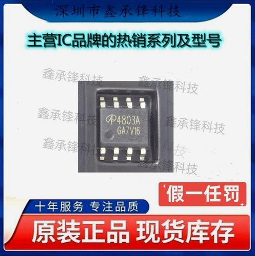 不忘初心 原装正品 AO4803A 4803A 封装SOP-8 液晶电源MOS管