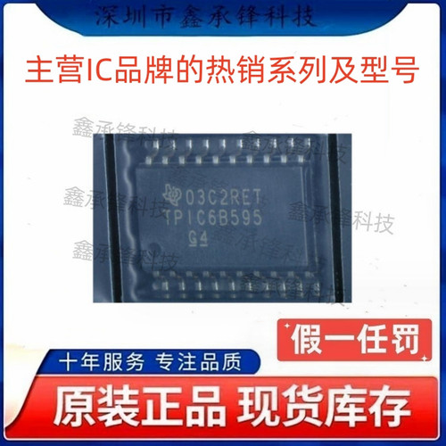 不忘初心原装正品 TPIC6B595 TPIC6B595DWR 封装SOP20 移位寄存器